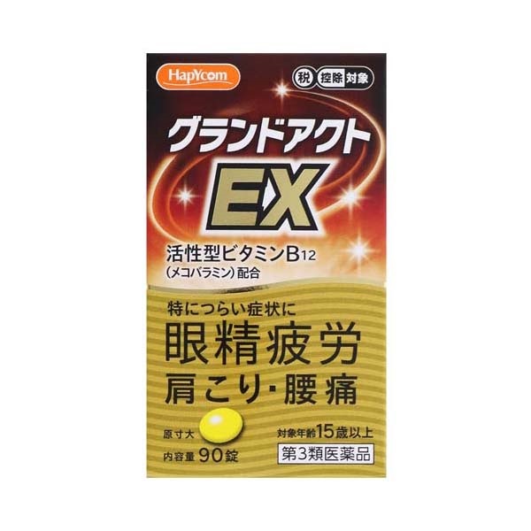 ◇(第3類医薬品)ハピコム グランドアクトEX 米田薬品工業