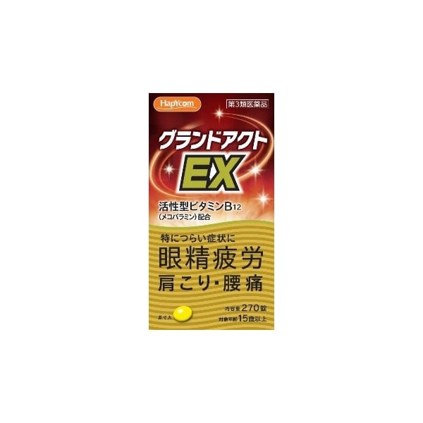 ハピコム グランドアクトEX 米田薬品工業 【第3類医薬品】(270錠)