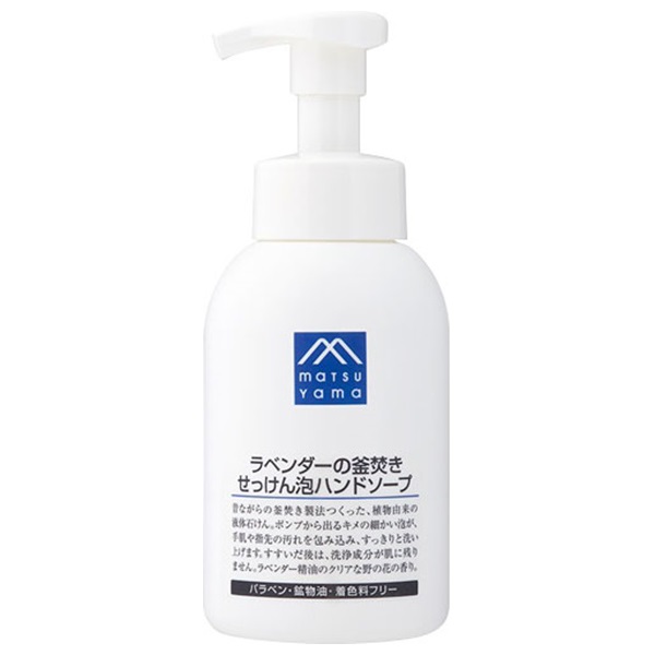 Mマークシリーズ ラベンダーの釜焚きせっけん 泡ハンドソープ 360ml Mマークシリーズ 松山油脂(360ml)