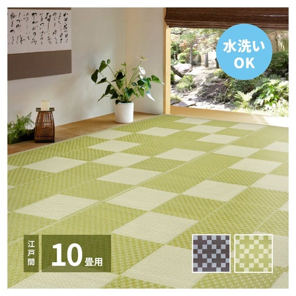 洗えるい草風カーペット 矢倉(グリーン-江戸間10畳)
