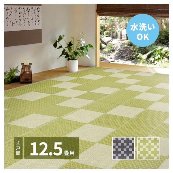 洗えるい草風カーペット 矢倉(グリーン-江戸間12.5畳)