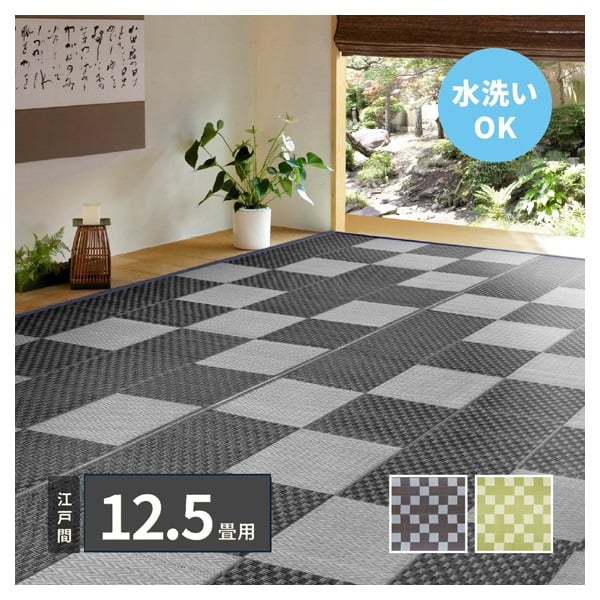 洗えるい草風カーペット 矢倉(グレー-江戸間12.5畳)