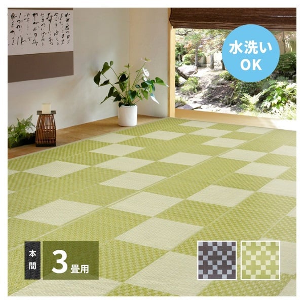 洗えるい草風カーペット 矢倉(グリーン-本間3畳)