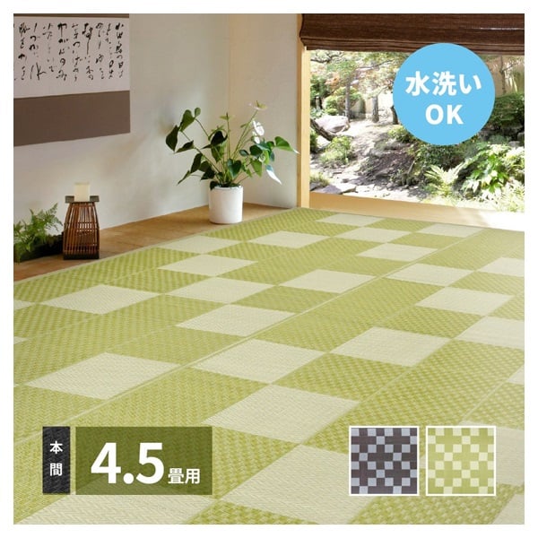 洗えるい草風カーペット 矢倉(グリーン-本間4.5畳)