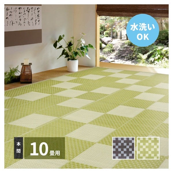 洗えるい草風カーペット 矢倉(グリーン-本間10畳)