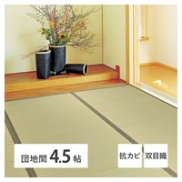 い草カーペット 柳川（やながわ）(団地間-4.5畳)