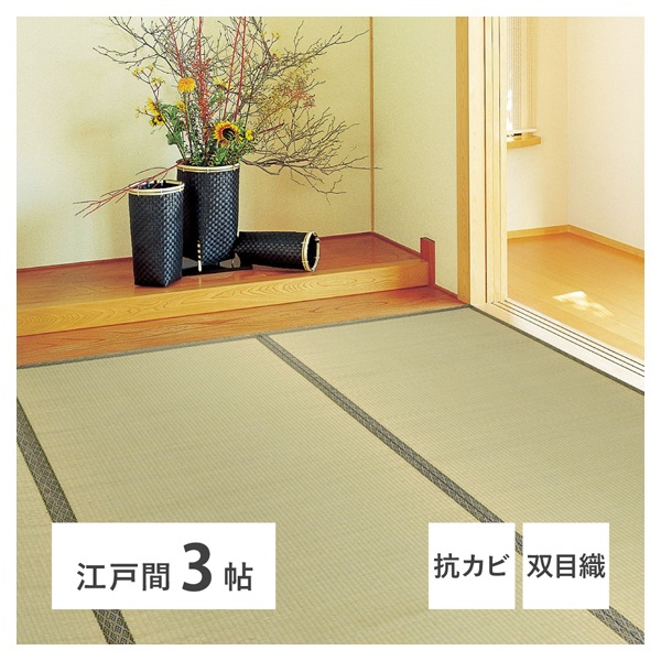 い草カーペット 柳川（やながわ）(江戸間-3畳)