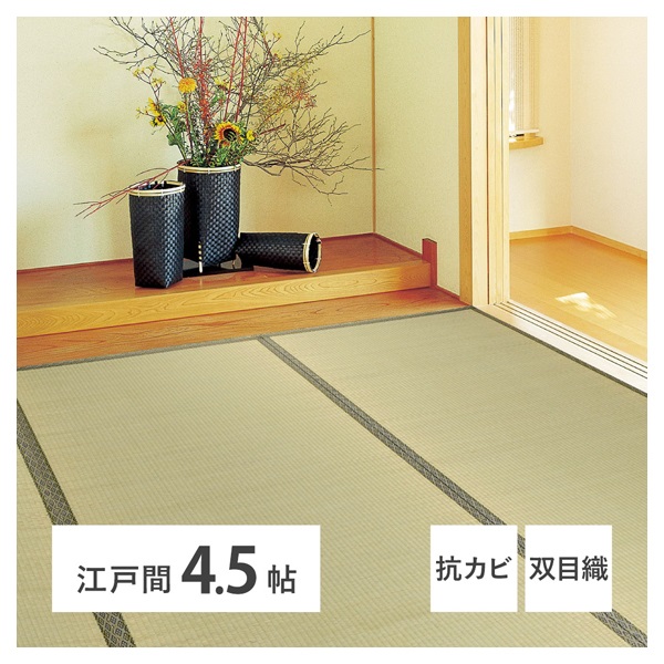 い草カーペット 柳川（やながわ）(江戸間-4.5畳)