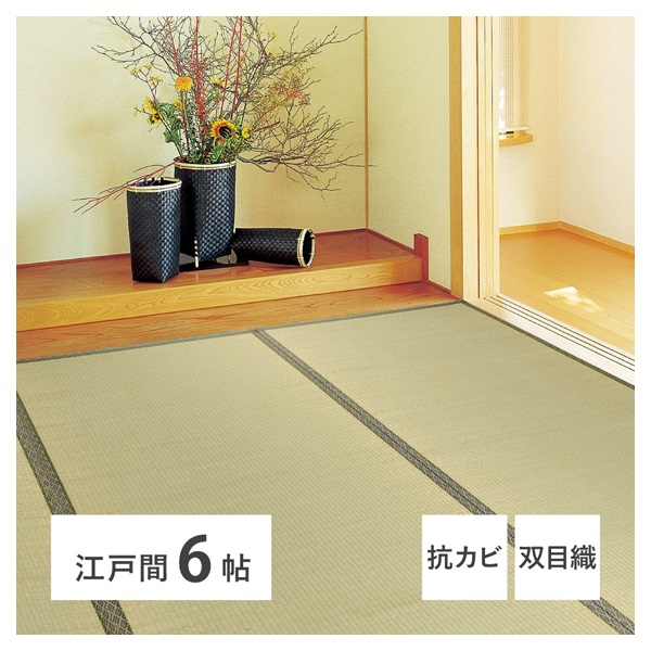 い草カーペット 柳川（やながわ）(江戸間-6畳)