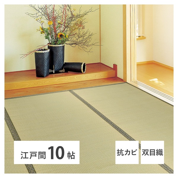 い草カーペット 柳川（やながわ）(江戸間-10畳)