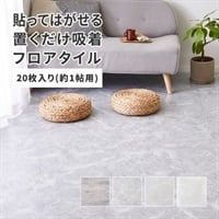 貼ってはがせる ストーン調フロアタイル(アッシュグレー-約1畳／20枚組)