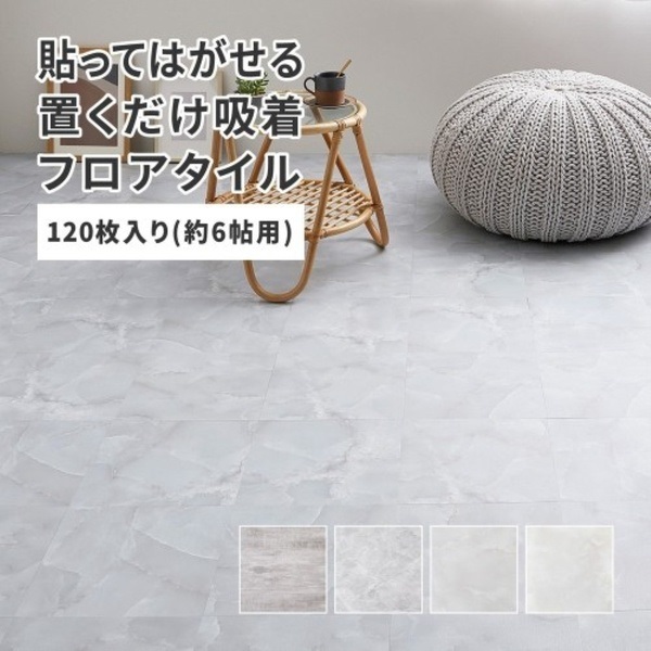 貼ってはがせる ストーン調フロアタイル(ストーンホワイト-約6畳／120枚組)