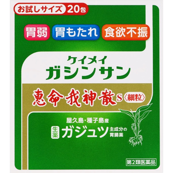 恵命我神散S 細粒 3g×20包 恵命堂 【第2類医薬品】(２０包)