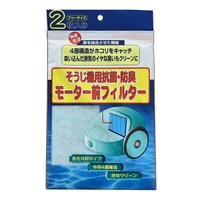 【通電確認品】 日本製　Pasture　水フィルター　掃除機　パスチャー 掃除機 モーター前フィルター 2枚入 | イオンスタイルオンライン 衣料