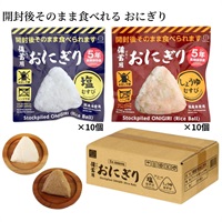 備蓄用おにぎり アソート(塩･しょうゆ) 各10個　非常食　　防災(KO-011)