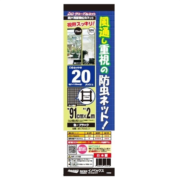 イノベックス　グローバルネット 張り替え網戸(ブラック)