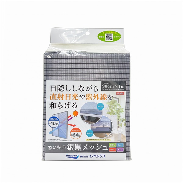 網戸用 目かくし防虫ネット #24 91cmx30m 銀/黒 スーパーマジックネット 24メッシュ 外側が銀、室内が黒 日本製 ダイオ 公式 網戸用 目かくし防虫ネット切売 #24 145cm幅 銀⁄黒