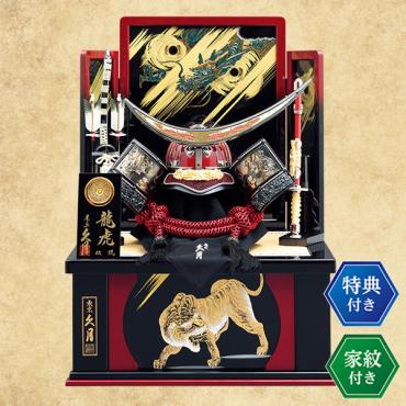 名前旗プレゼント 久月 五月人形 龍虎伝説 紅龍 着用 兜 収納