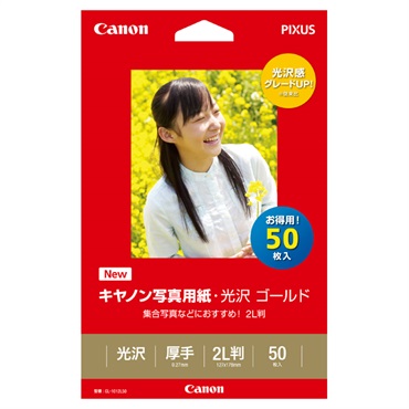 キヤノン写真用紙・光沢 ゴールド 2L判 50枚