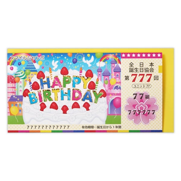 バースデーカード 宝くじ | イオンスタイルオンライン 衣料品・暮らし