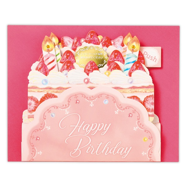 バースデーカード オルゴールカード LED吹き消すケーキ | イオン