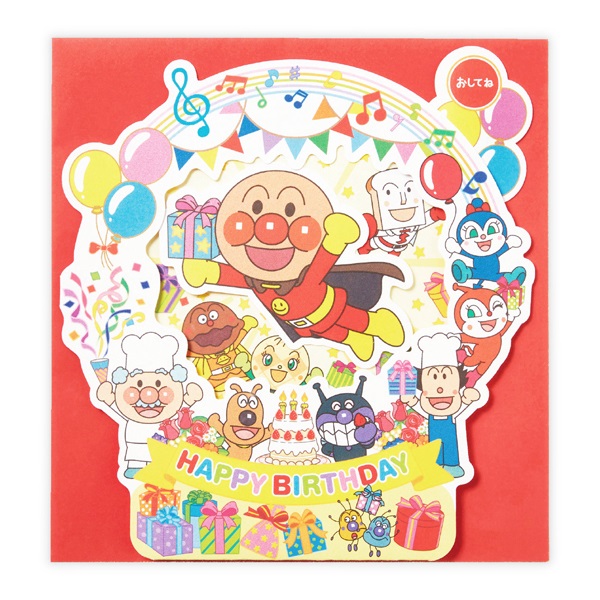誕生お祝い 立体オルゴールカード アンパンマン 飾れるおめでとう2(815264)