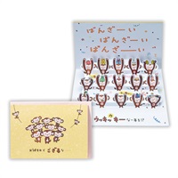 バースデーカードセット バースデーカード 立体 さる万歳II | イオンスタイルオンライン 衣料品