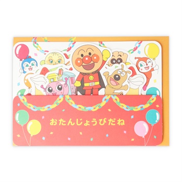 誕生お祝い 立体カード アンパンマン ケーキのまわりでお祝い3
