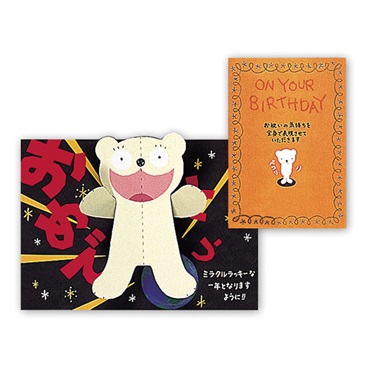 バースデーカード 立体 おじぎクマIII | イオンスタイルオンライン