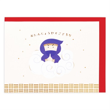 誕生お祝い 立体カード 忍者 おたんじょうびでござるな