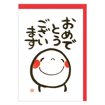 おめでとう 立体カード 笑い文字おめでとうございます