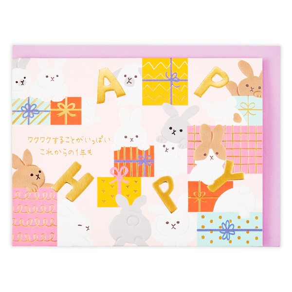 誕生お祝い 立体カード ゆるアニマルうさぎ | イオンスタイル