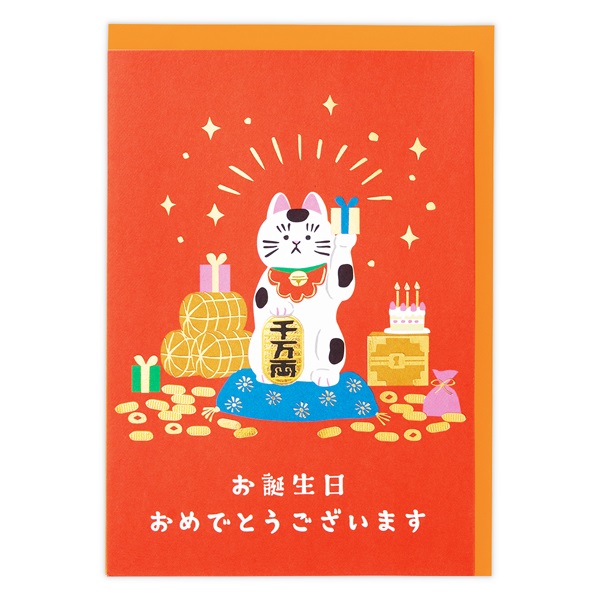 誕生お祝い 立体カード  招き猫(840198)