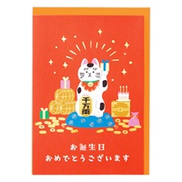 誕生お祝い 立体カード  招き猫(840198)