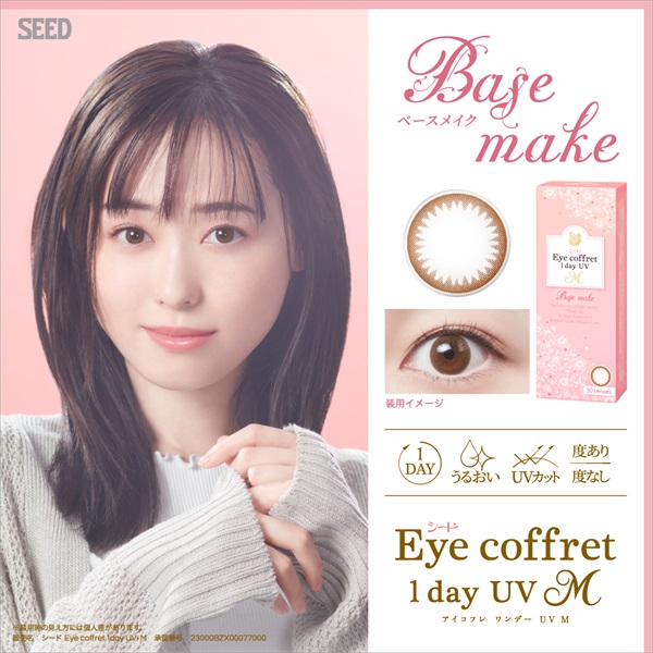 SEED シード アイコフレ ワンデーUV 30枚入り カラコン Eye coffret 1day　BC8.7 ベースメイク　コンタクトレンズ　コンタクト 使い捨て(30枚-－７．５０)