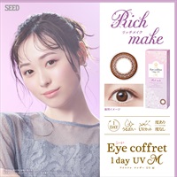 SEED シード アイコフレ ワンデーUV 30枚入り カラコン Eye coffret 1day　BC8.7 リッチメイク　コンタクトレンズ　コンタクト 使い捨て(30枚-－０．００)