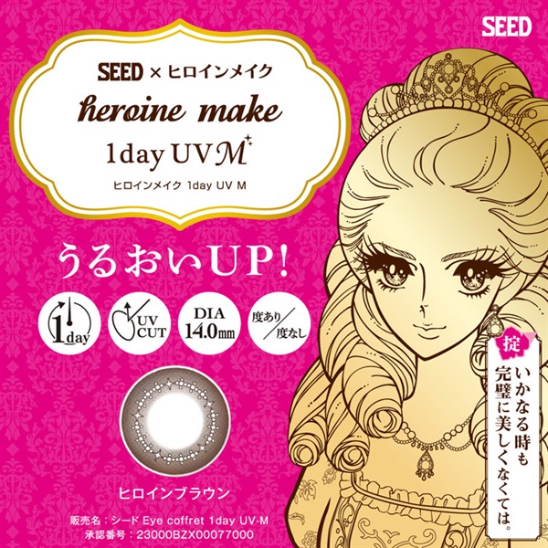 SEED シード ヒロインメイク 1day UV M 30枚 カラコン ワンデー(30枚-－９．００)