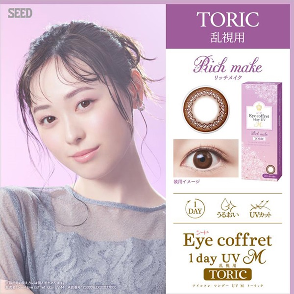 SEED　アイコフレ ワンデー UV M トーリック リッチメイク(BC8.6  /CYL-1.25 /AX180 /DIA14.2)30枚入 カラコン 乱視用　コンタクトレンズ　コンタクト(30枚入-ー５．７５)