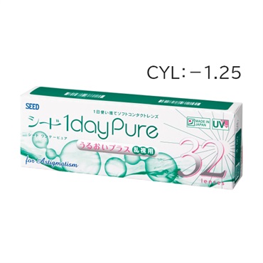 シード 1dayPure うるおいプラス乱視用 CYL1.25 ワンデー 32枚入り　コンタクトレンズ　コンタクト 使い捨て