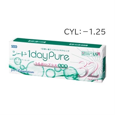 シード 1dayPure うるおいプラス乱視用 CYL1.25 ワンデー 32枚入り　コンタクトレンズ　コンタクト 使い捨て(180°-±0.00)