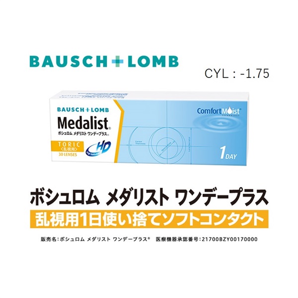 Medalist(メダリスト) メダリスト ワンデー プラス 乱視用 30枚 Cyl-1.75 BC 8.6　コンタクトレンズ　コンタクト 使い捨て(90°--5.75)