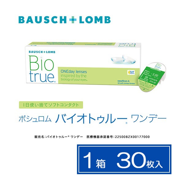 Biotrue(バイオトゥルー) バイオトゥルー ワンデー 30枚入り　直径14.2㎜　BC 8.6　コンタクトレンズ　コンタクト 使い捨て(30枚--12.00)