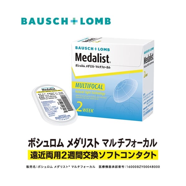 Medalist(メダリスト)  マルチフォーカル 遠近両用 2週間 BC8.7　6枚　コンタクトレンズ　コンタクト 2週間(LOW-+3.75)