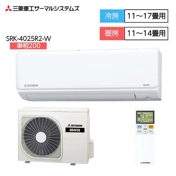 三菱重工 ビーバーエアコン SRK-T-W【4.0kW～5.6kW】 | イオンスタイル