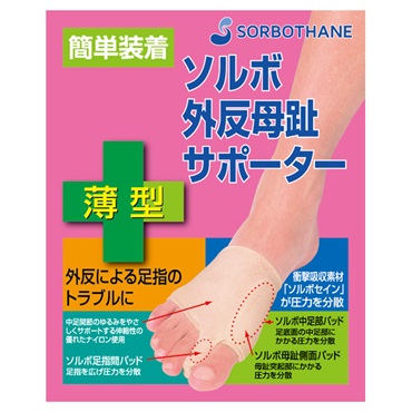 ソルボ 外反母趾 サポーター 薄型 ソルボ SORBO 三進興産(M右(23.5~25.0cm))