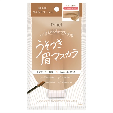 ピメル うそつき眉マスカラ マイルドベージュ Pmel pdc | イオン