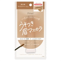 ピメル うそつき眉マスカラ マイルドベージュ Pmel pdc(マイルドベージュ)