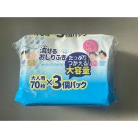トイレに流せる 大人用 おしりふき 大一紙工(70枚×3個パック)
