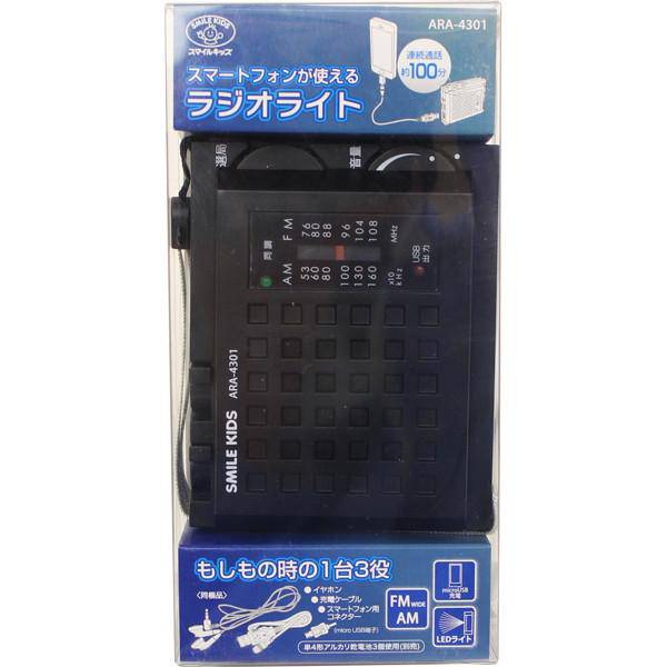 スマートフォンが使えるラジオライト(4962644215249)