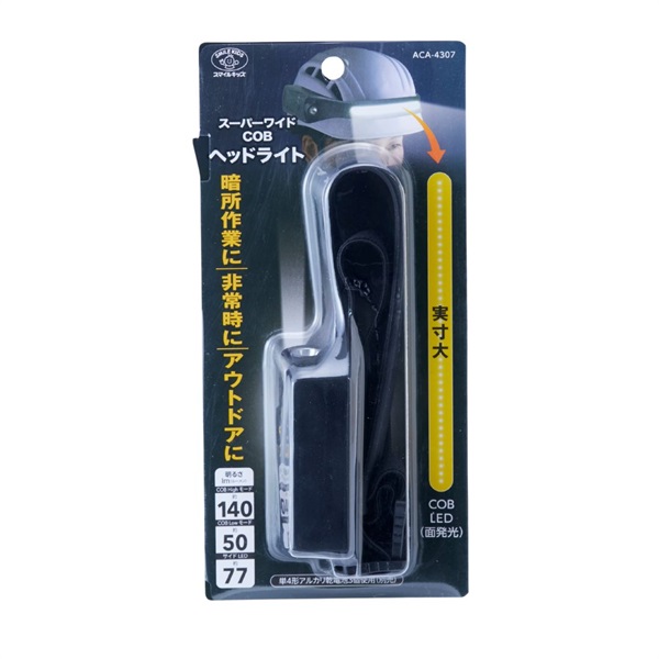 スマイルキッズ　スーパーワイドCOBヘッドライト　防災(ACA-4307)